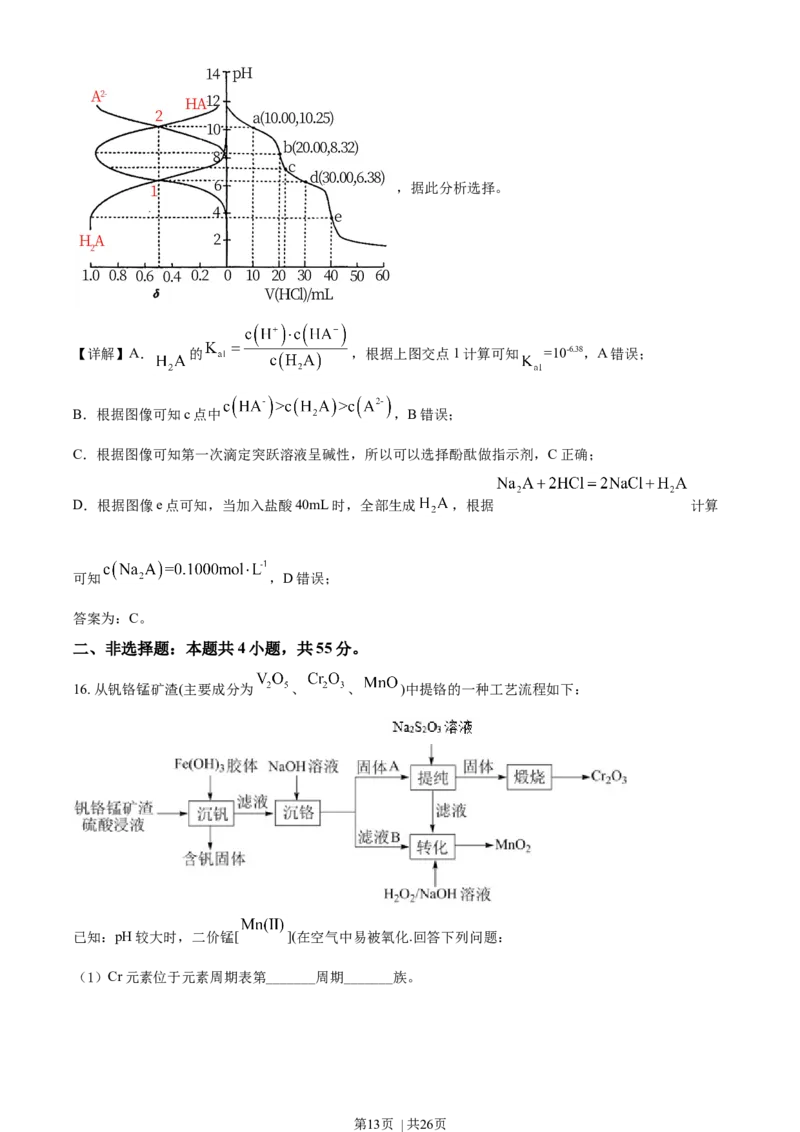 2021年高考化学试卷（辽宁）（解析卷）_历年高考真题合集_化学历年高考真题_新&middot;Word版2008-2025&middot;高考化学真题_化学（按年份分类）2008-2025_2021&middot;高考化学真题
