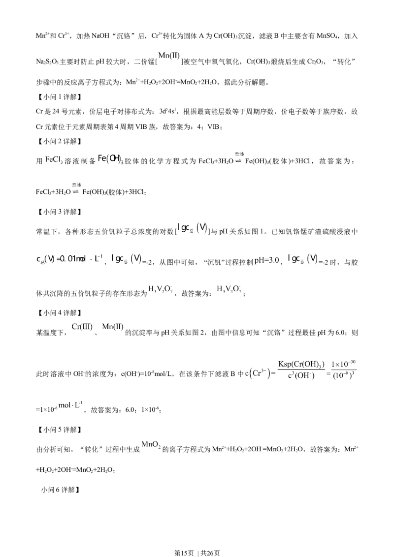 2021年高考化学试卷（辽宁）（解析卷）_历年高考真题合集_化学历年高考真题_新&middot;Word版2008-2025&middot;高考化学真题_化学（按年份分类）2008-2025_2021&middot;高考化学真题