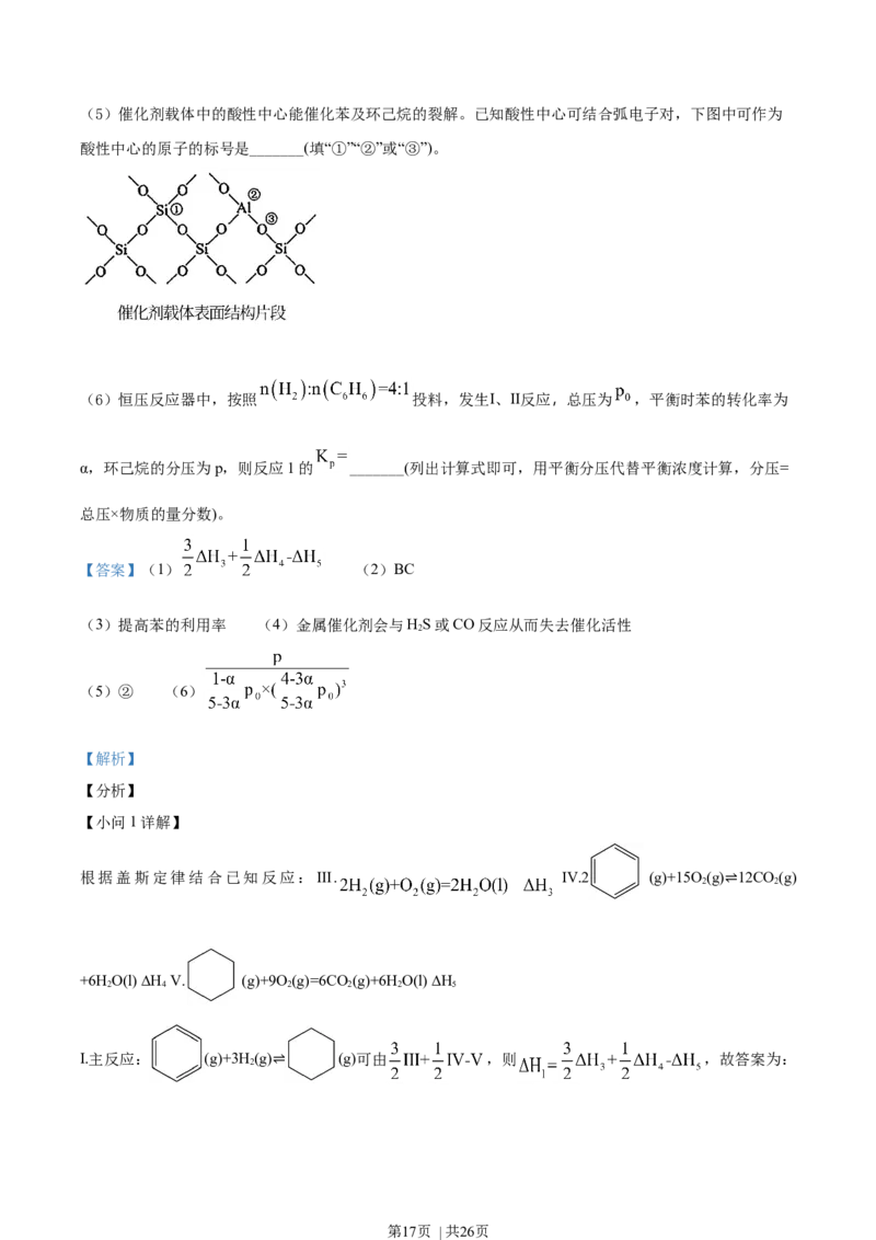 2021年高考化学试卷（辽宁）（解析卷）_历年高考真题合集_化学历年高考真题_新&middot;Word版2008-2025&middot;高考化学真题_化学（按年份分类）2008-2025_2021&middot;高考化学真题