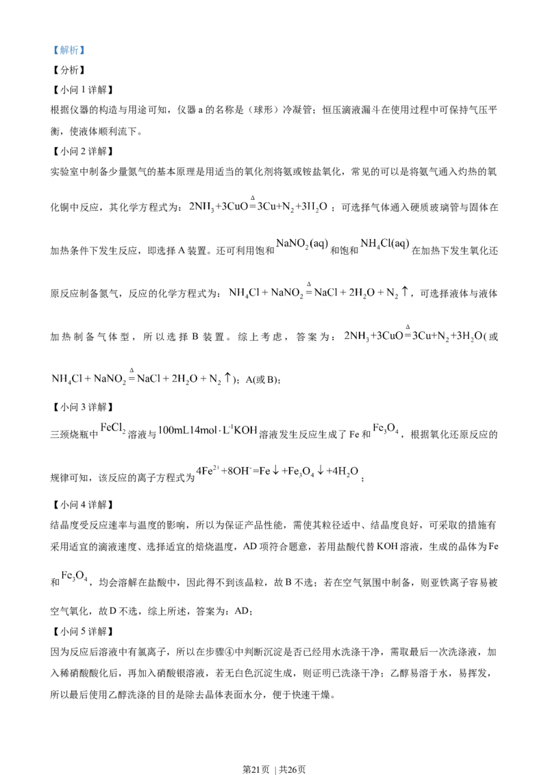 2021年高考化学试卷（辽宁）（解析卷）_历年高考真题合集_化学历年高考真题_新&middot;Word版2008-2025&middot;高考化学真题_化学（按年份分类）2008-2025_2021&middot;高考化学真题