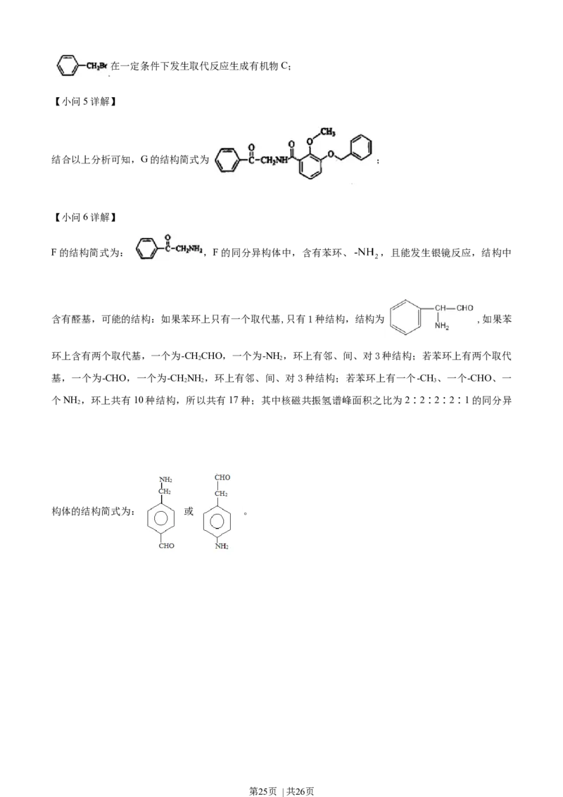 2021年高考化学试卷（辽宁）（解析卷）_历年高考真题合集_化学历年高考真题_新&middot;Word版2008-2025&middot;高考化学真题_化学（按年份分类）2008-2025_2021&middot;高考化学真题