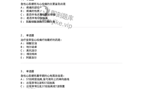 7802020306-第六章冠心病-197008_军队文职(1)_01.军队文职真题-专业课_（全）版本一（历年真题+章节练习+模拟题）_护理学(军队文职)_章节练习_纯题目