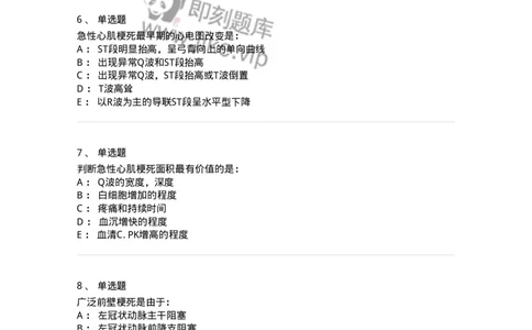 7802020306-第六章冠心病-197008_军队文职(1)_01.军队文职真题-专业课_（全）版本一（历年真题+章节练习+模拟题）_护理学(军队文职)_章节练习_纯题目