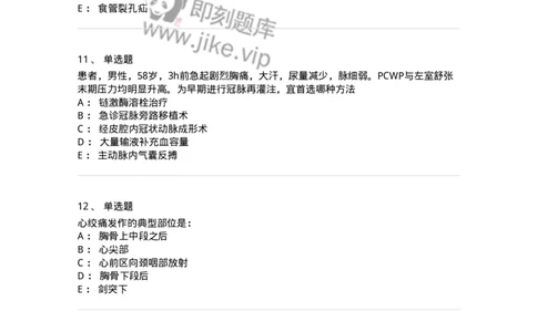 7802020306-第六章冠心病-197008_军队文职(1)_01.军队文职真题-专业课_（全）版本一（历年真题+章节练习+模拟题）_护理学(军队文职)_章节练习_纯题目