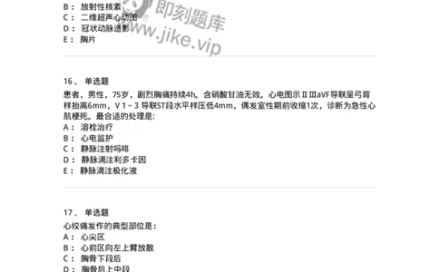 7802020306-第六章冠心病-197008_军队文职(1)_01.军队文职真题-专业课_（全）版本一（历年真题+章节练习+模拟题）_护理学(军队文职)_章节练习_纯题目