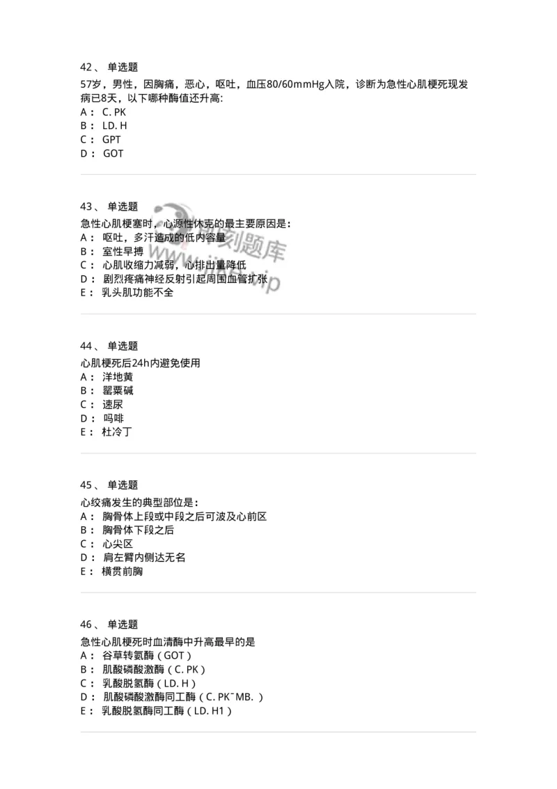 7802020306-第六章冠心病-197008_军队文职(1)_01.军队文职真题-专业课_（全）版本一（历年真题+章节练习+模拟题）_护理学(军队文职)_章节练习_纯题目