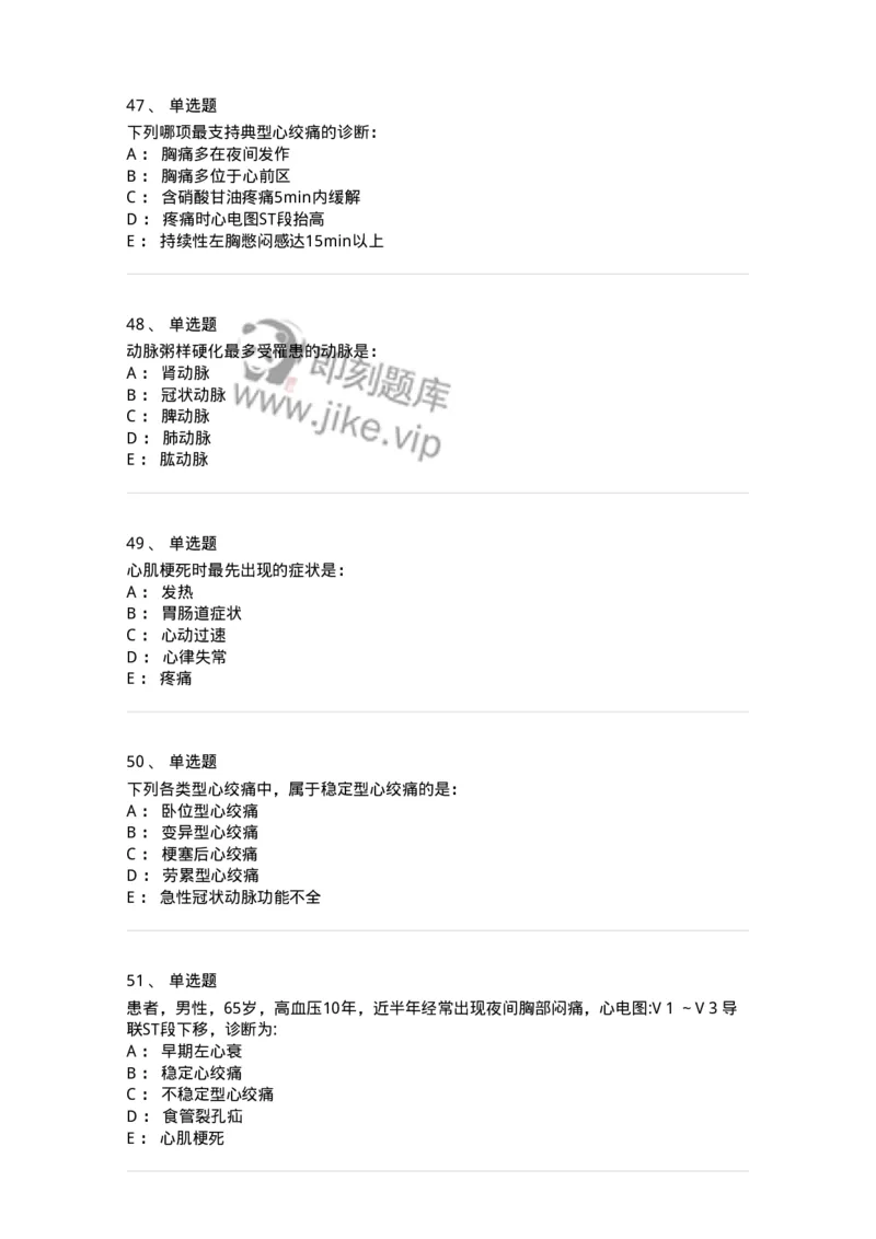7802020306-第六章冠心病-197008_军队文职(1)_01.军队文职真题-专业课_（全）版本一（历年真题+章节练习+模拟题）_护理学(军队文职)_章节练习_纯题目