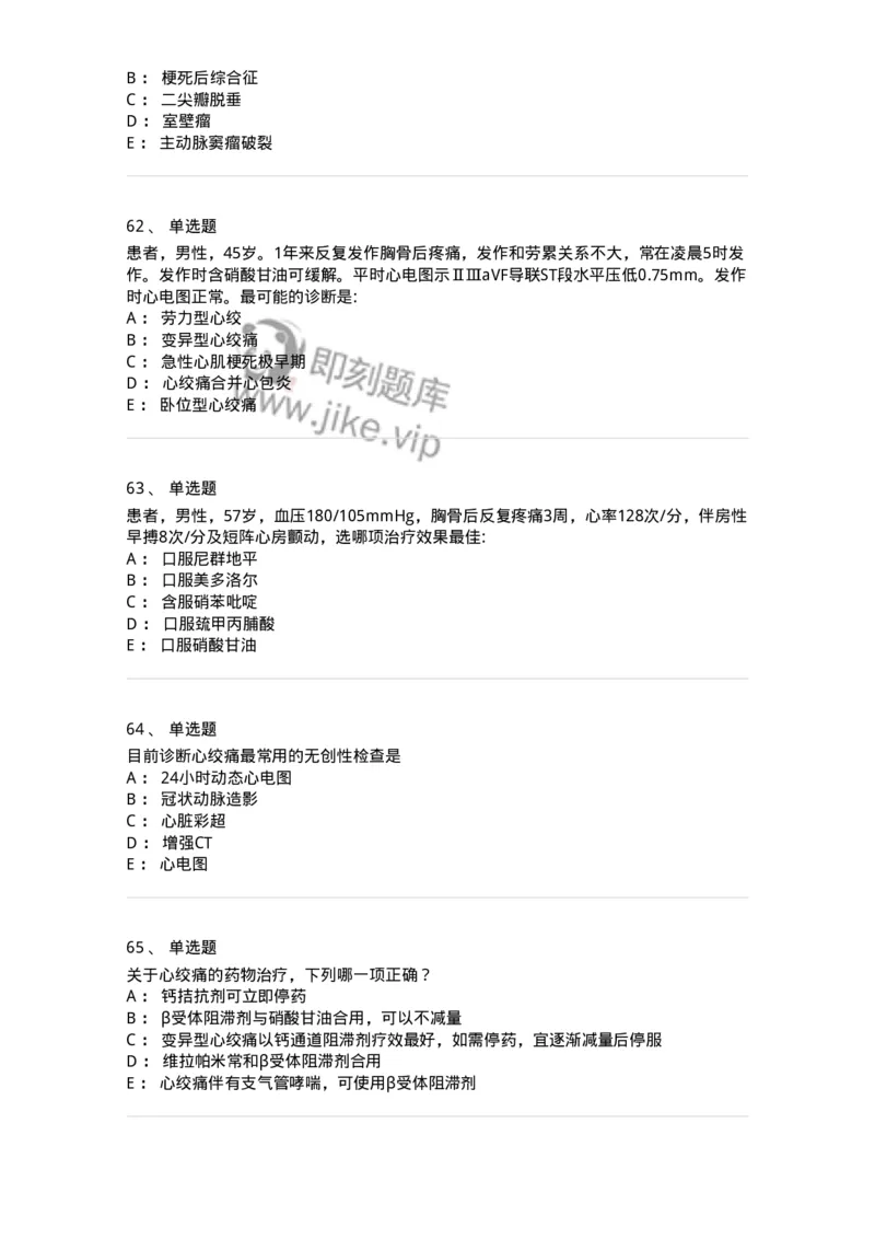 7802020306-第六章冠心病-197008_军队文职(1)_01.军队文职真题-专业课_（全）版本一（历年真题+章节练习+模拟题）_护理学(军队文职)_章节练习_纯题目