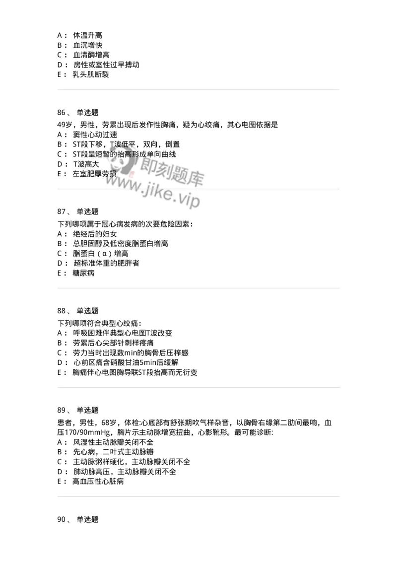 7802020306-第六章冠心病-197008_军队文职(1)_01.军队文职真题-专业课_（全）版本一（历年真题+章节练习+模拟题）_护理学(军队文职)_章节练习_纯题目