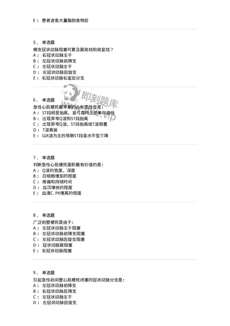 7802020306-第六章冠心病-197008_军队文职(1)_01.军队文职真题-专业课_（全）版本一（历年真题+章节练习+模拟题）_护理学(军队文职)_章节练习_纯题目