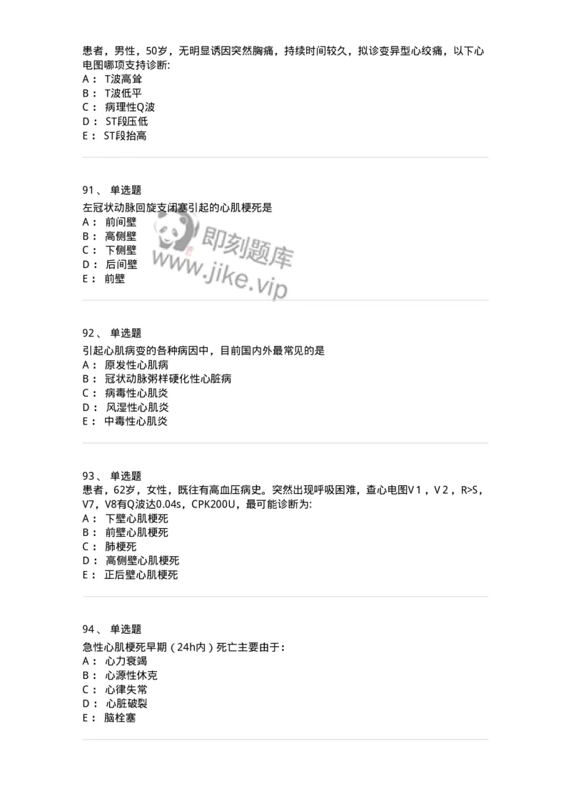 7802020306-第六章冠心病-197008_军队文职(1)_01.军队文职真题-专业课_（全）版本一（历年真题+章节练习+模拟题）_护理学(军队文职)_章节练习_纯题目