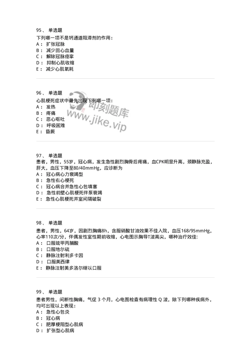 7802020306-第六章冠心病-197008_军队文职(1)_01.军队文职真题-专业课_（全）版本一（历年真题+章节练习+模拟题）_护理学(军队文职)_章节练习_纯题目