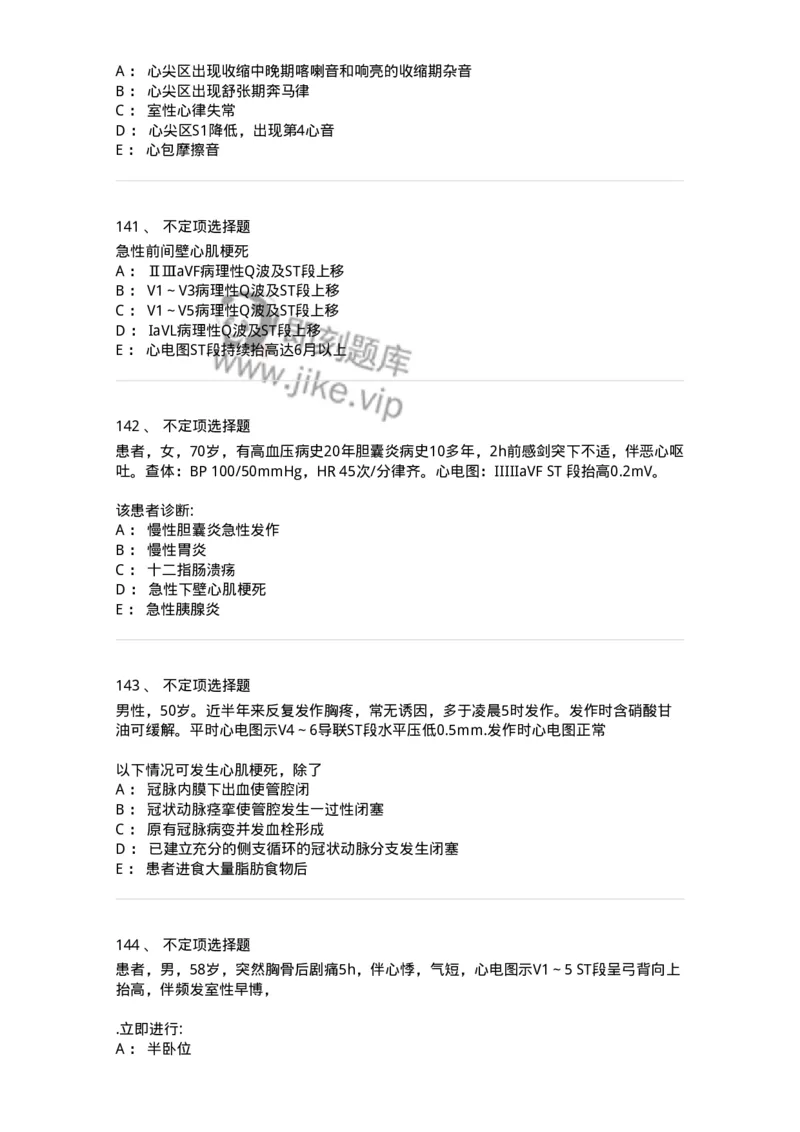 7802020306-第六章冠心病-197008_军队文职(1)_01.军队文职真题-专业课_（全）版本一（历年真题+章节练习+模拟题）_护理学(军队文职)_章节练习_纯题目