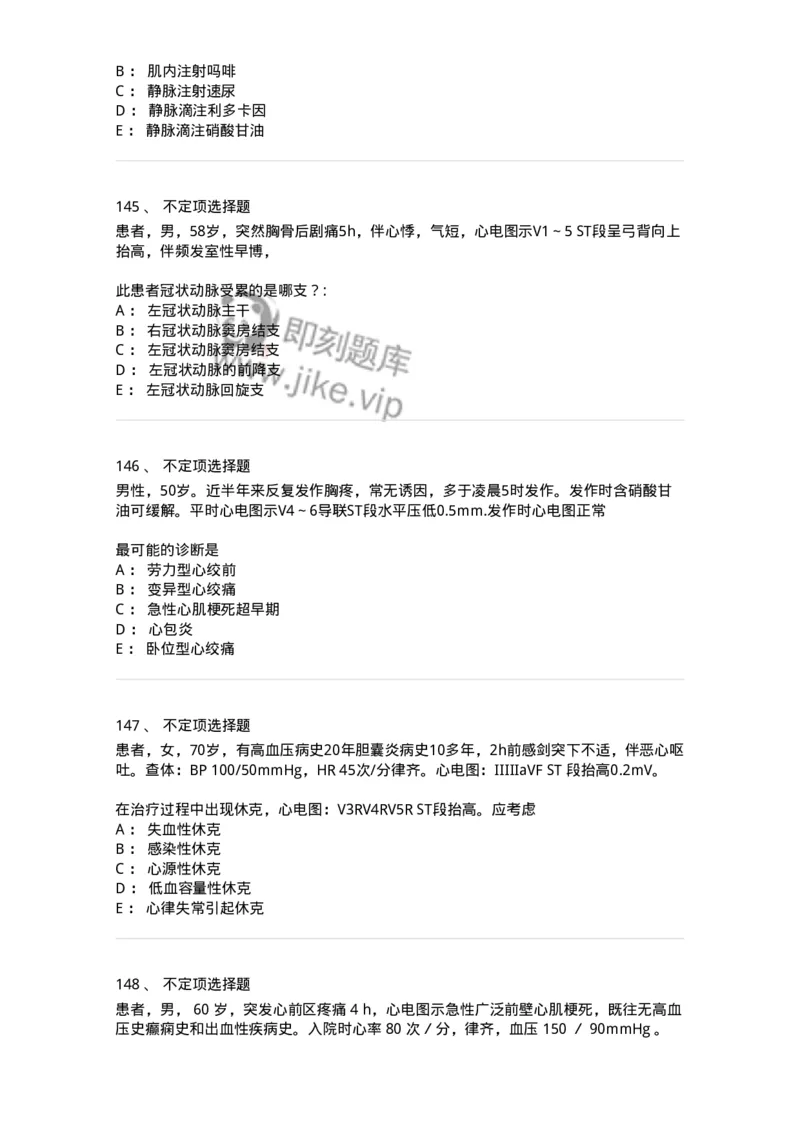 7802020306-第六章冠心病-197008_军队文职(1)_01.军队文职真题-专业课_（全）版本一（历年真题+章节练习+模拟题）_护理学(军队文职)_章节练习_纯题目