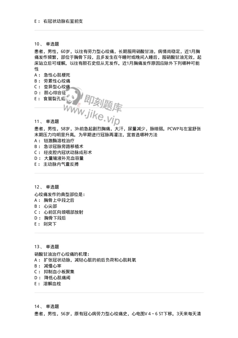 7802020306-第六章冠心病-197008_军队文职(1)_01.军队文职真题-专业课_（全）版本一（历年真题+章节练习+模拟题）_护理学(军队文职)_章节练习_纯题目