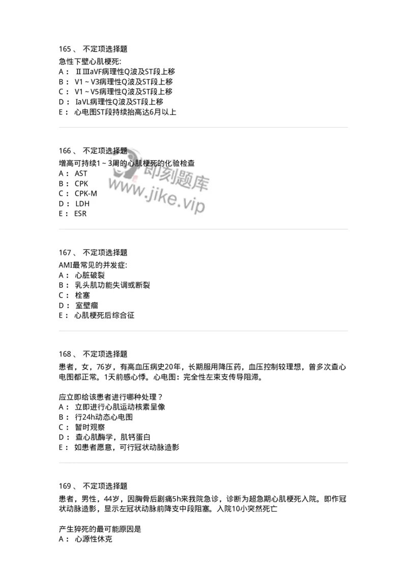 7802020306-第六章冠心病-197008_军队文职(1)_01.军队文职真题-专业课_（全）版本一（历年真题+章节练习+模拟题）_护理学(军队文职)_章节练习_纯题目