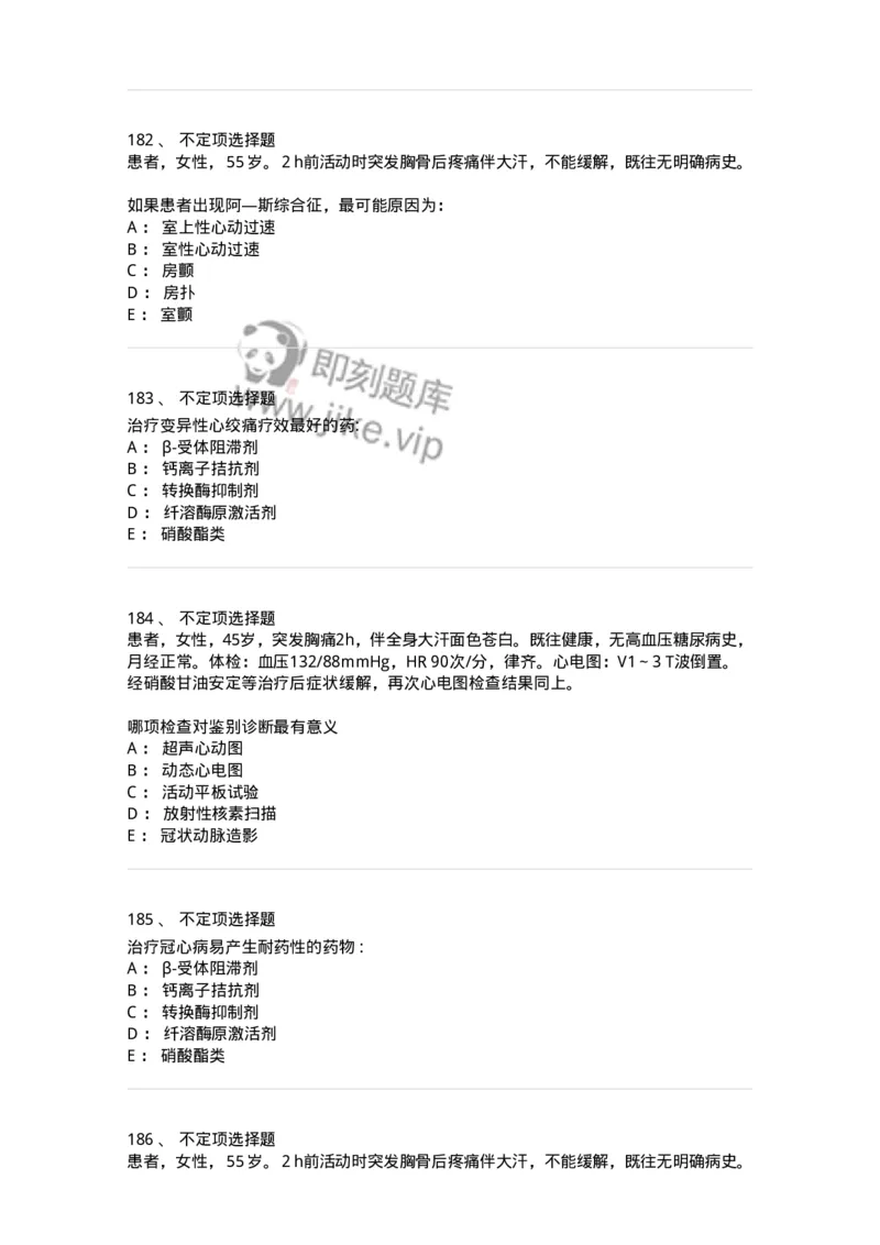 7802020306-第六章冠心病-197008_军队文职(1)_01.军队文职真题-专业课_（全）版本一（历年真题+章节练习+模拟题）_护理学(军队文职)_章节练习_纯题目