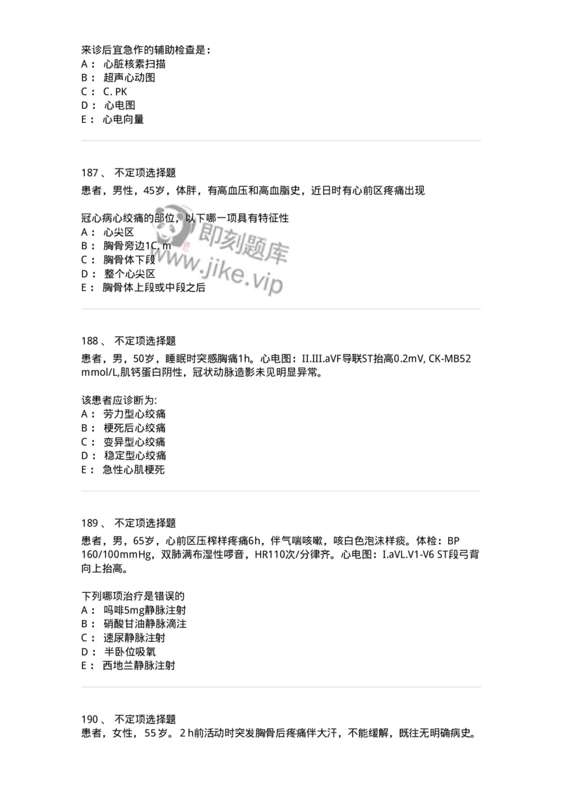 7802020306-第六章冠心病-197008_军队文职(1)_01.军队文职真题-专业课_（全）版本一（历年真题+章节练习+模拟题）_护理学(军队文职)_章节练习_纯题目