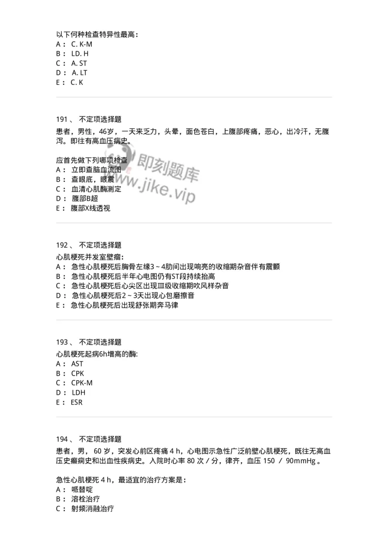 7802020306-第六章冠心病-197008_军队文职(1)_01.军队文职真题-专业课_（全）版本一（历年真题+章节练习+模拟题）_护理学(军队文职)_章节练习_纯题目