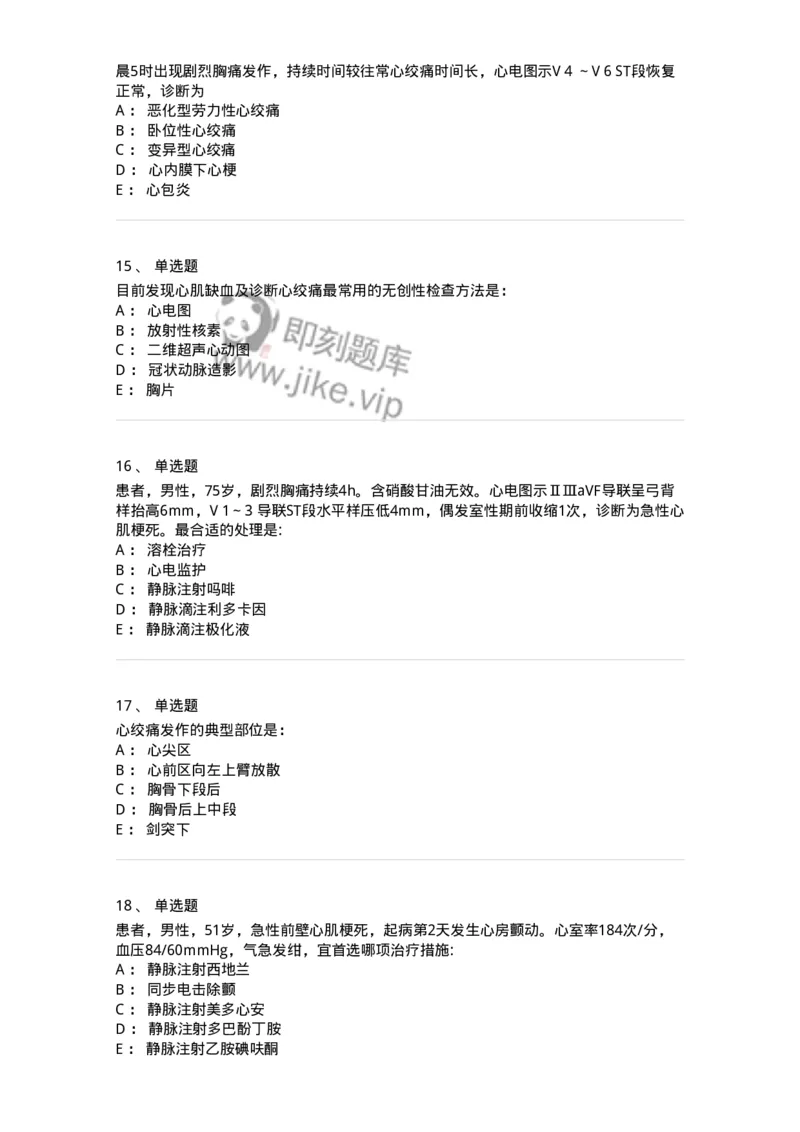 7802020306-第六章冠心病-197008_军队文职(1)_01.军队文职真题-专业课_（全）版本一（历年真题+章节练习+模拟题）_护理学(军队文职)_章节练习_纯题目