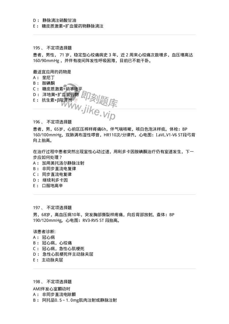 7802020306-第六章冠心病-197008_军队文职(1)_01.军队文职真题-专业课_（全）版本一（历年真题+章节练习+模拟题）_护理学(军队文职)_章节练习_纯题目