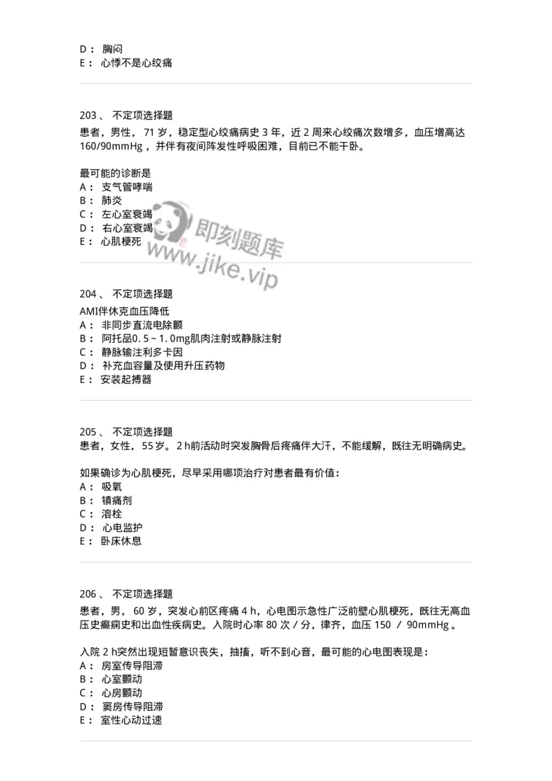 7802020306-第六章冠心病-197008_军队文职(1)_01.军队文职真题-专业课_（全）版本一（历年真题+章节练习+模拟题）_护理学(军队文职)_章节练习_纯题目