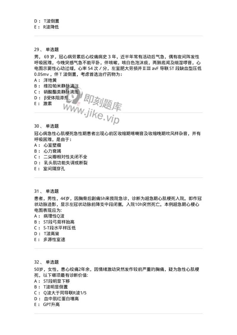 7802020306-第六章冠心病-197008_军队文职(1)_01.军队文职真题-专业课_（全）版本一（历年真题+章节练习+模拟题）_护理学(军队文职)_章节练习_纯题目