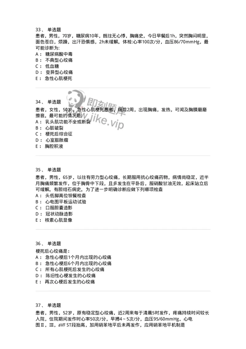 7802020306-第六章冠心病-197008_军队文职(1)_01.军队文职真题-专业课_（全）版本一（历年真题+章节练习+模拟题）_护理学(军队文职)_章节练习_纯题目