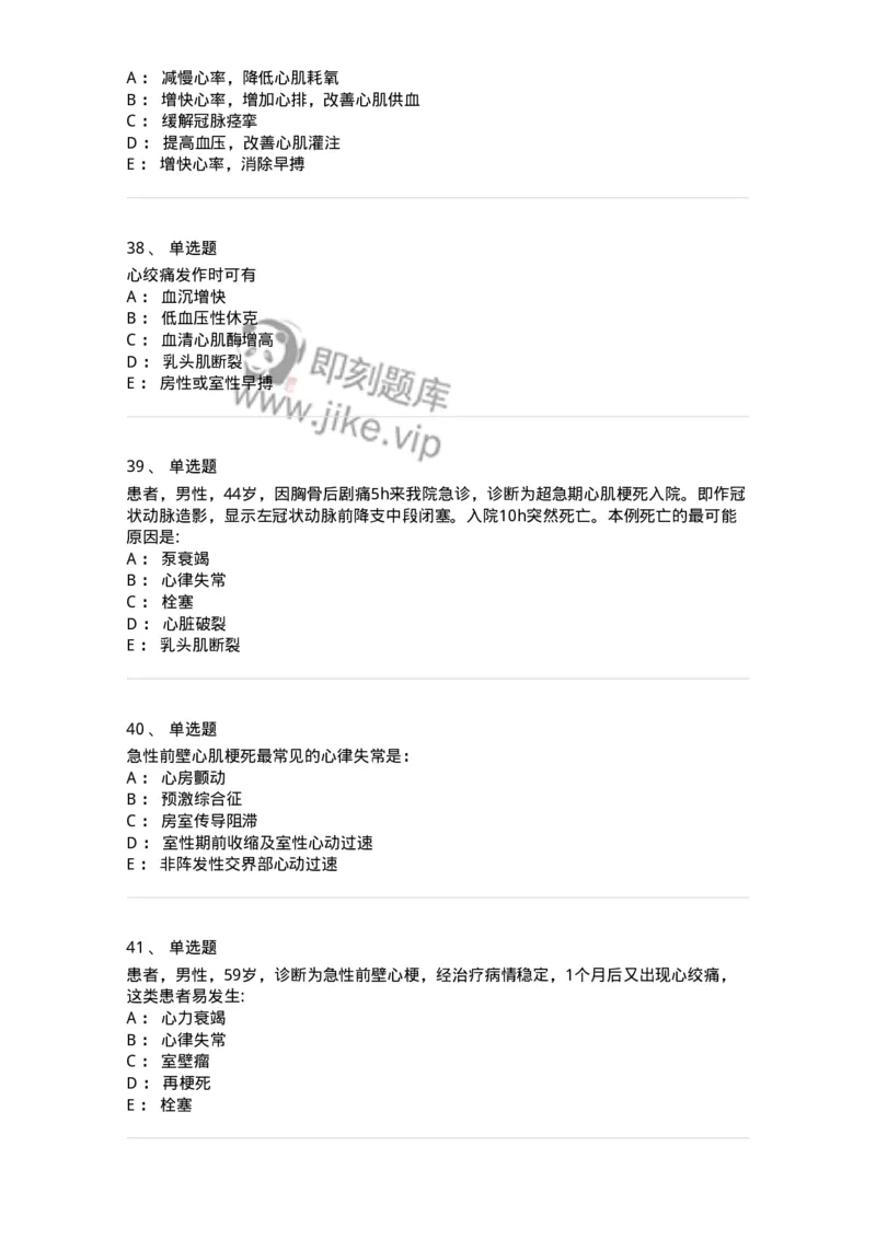 7802020306-第六章冠心病-197008_军队文职(1)_01.军队文职真题-专业课_（全）版本一（历年真题+章节练习+模拟题）_护理学(军队文职)_章节练习_纯题目