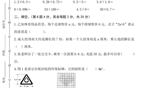 2025秋新版五年级上册数学期末考试百校联考卷_五上数学25秋