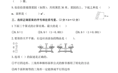 2025秋新版五年级上册数学期末考试百校联考卷_五上数学25秋