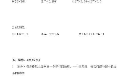 2025秋新版五年级上册数学期末考试百校联考卷_五上数学25秋