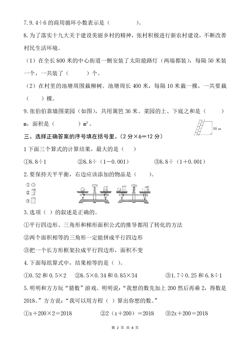 2025秋新版五年级上册数学期末考试百校联考卷_五上数学25秋