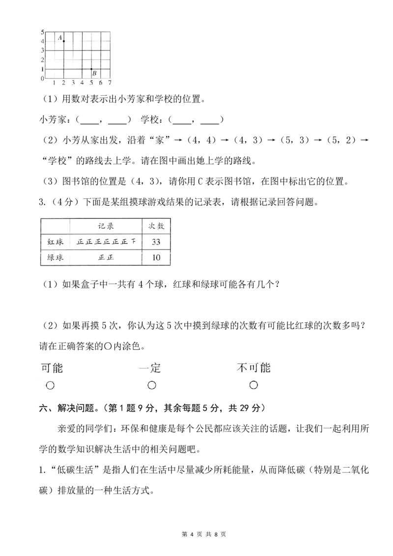 2025秋新版五年级上册数学期末考试百校联考卷_五上数学25秋