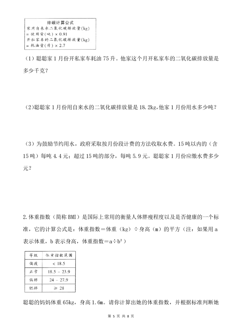 2025秋新版五年级上册数学期末考试百校联考卷_五上数学25秋