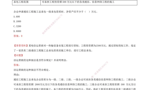 01.40-第5章-通信与广电工程企业资质与施工组织_2026年一级建造师_2026年一建通信_2025年一建通信SVIP_02-基础精讲✿高端面授✿深度强化_16-通信《天一精讲班》邵春宝KL_05.第五章