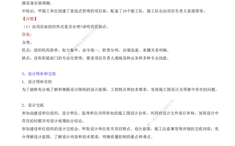 01.40-第5章-通信与广电工程企业资质与施工组织_2026年一级建造师_2026年一建通信_2025年一建通信SVIP_02-基础精讲✿高端面授✿深度强化_16-通信《天一精讲班》邵春宝KL_05.第五章