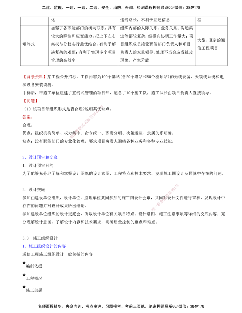 01.40-第5章-通信与广电工程企业资质与施工组织_2026年一级建造师_2026年一建通信_2025年一建通信SVIP_02-基础精讲✿高端面授✿深度强化_16-通信《天一精讲班》邵春宝KL_05.第五章