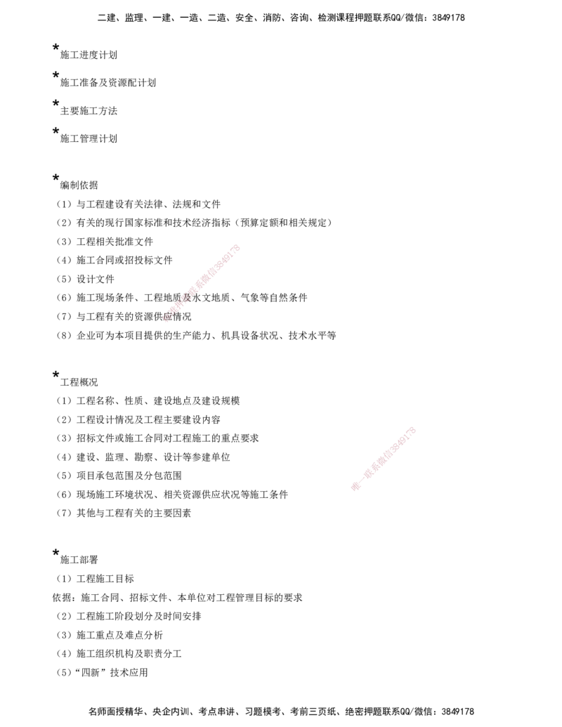 01.40-第5章-通信与广电工程企业资质与施工组织_2026年一级建造师_2026年一建通信_2025年一建通信SVIP_02-基础精讲✿高端面授✿深度强化_16-通信《天一精讲班》邵春宝KL_05.第五章