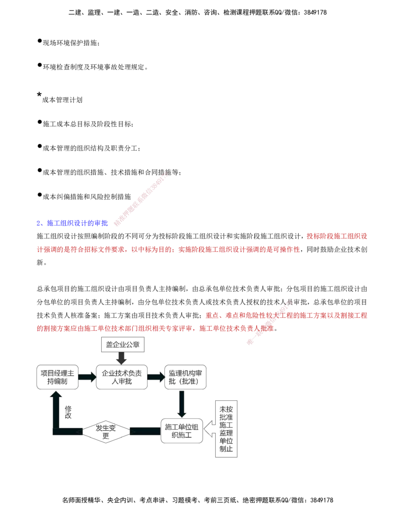 01.40-第5章-通信与广电工程企业资质与施工组织_2026年一级建造师_2026年一建通信_2025年一建通信SVIP_02-基础精讲✿高端面授✿深度强化_16-通信《天一精讲班》邵春宝KL_05.第五章