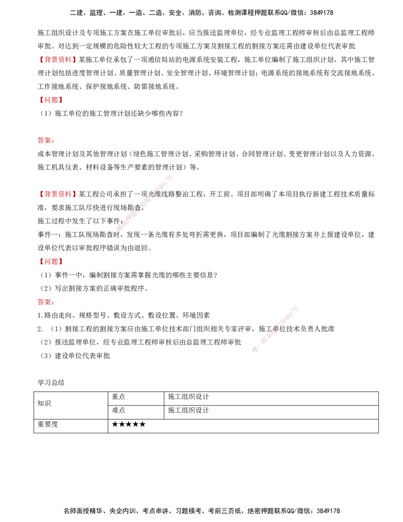 01.40-第5章-通信与广电工程企业资质与施工组织_2026年一级建造师_2026年一建通信_2025年一建通信SVIP_02-基础精讲✿高端面授✿深度强化_16-通信《天一精讲班》邵春宝KL_05.第五章