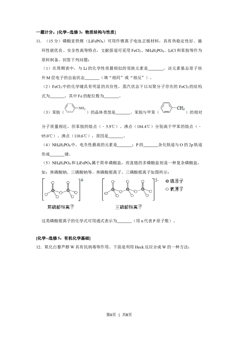 2019年高考化学试卷（新课标Ⅲ）（空白卷）_历年高考真题合集_化学历年高考真题_新&middot;Word版2008-2025&middot;高考化学真题_化学（按省份分类）2008-2025_2008-2024&middot;（贵州）化学高考真题