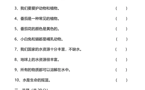 三-六上册期末卷_2024年人教版小学数学一二三四五六年级上册下册期中期末试a0747_小学全科《同步练习+精品试卷》打包下载（1-6年级单元月考期中期末试卷）_小学科学_试卷