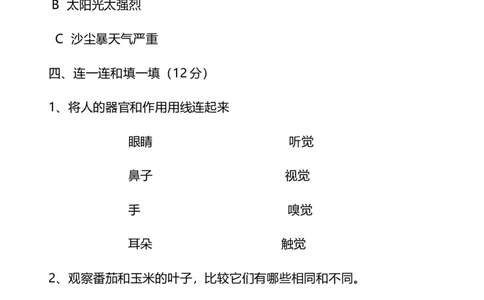 三-六上册期末卷_2024年人教版小学数学一二三四五六年级上册下册期中期末试a0747_小学全科《同步练习+精品试卷》打包下载（1-6年级单元月考期中期末试卷）_小学科学_试卷