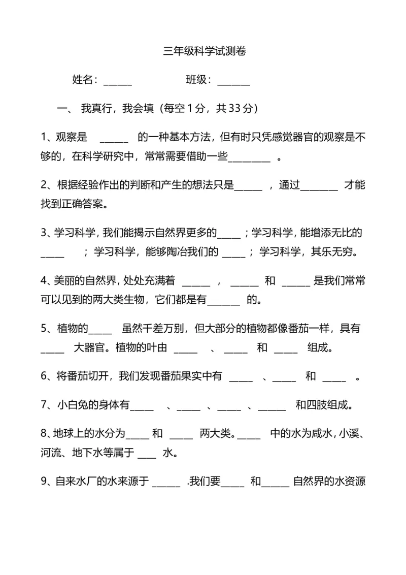 三-六上册期末卷_2024年人教版小学数学一二三四五六年级上册下册期中期末试a0747_小学全科《同步练习+精品试卷》打包下载（1-6年级单元月考期中期末试卷）_小学科学_试卷