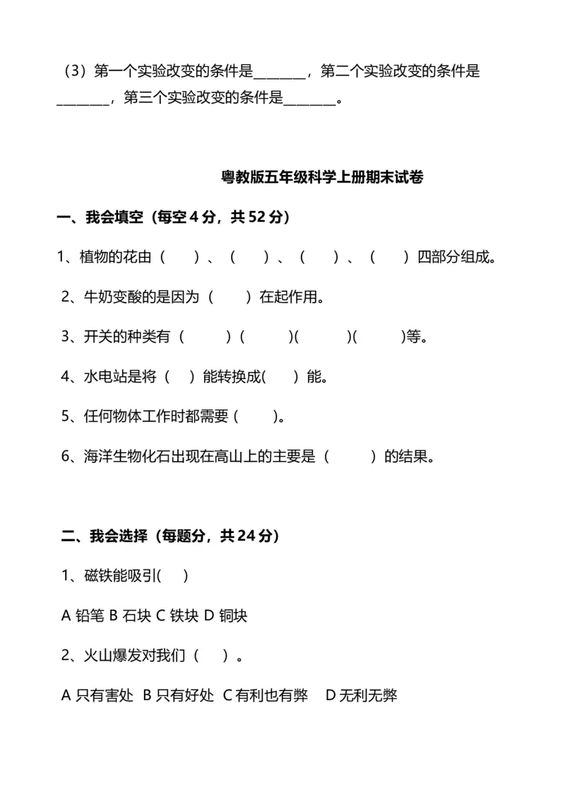 三-六上册期末卷_2024年人教版小学数学一二三四五六年级上册下册期中期末试a0747_小学全科《同步练习+精品试卷》打包下载（1-6年级单元月考期中期末试卷）_小学科学_试卷