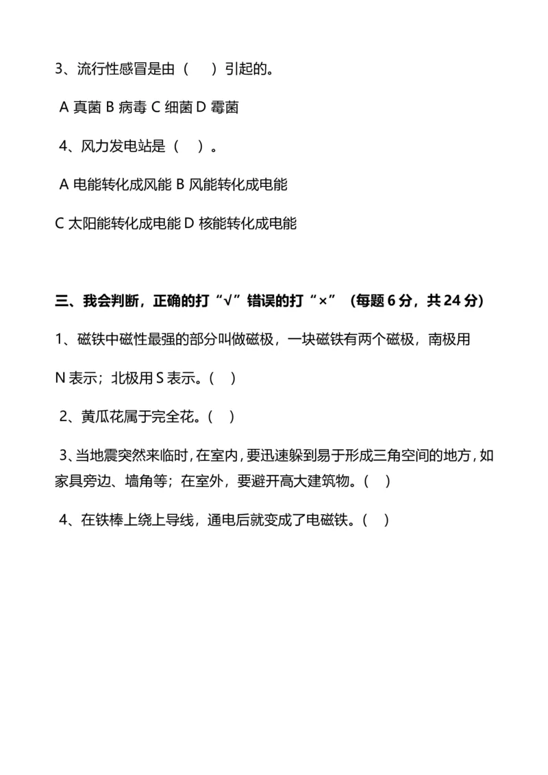 三-六上册期末卷_2024年人教版小学数学一二三四五六年级上册下册期中期末试a0747_小学全科《同步练习+精品试卷》打包下载（1-6年级单元月考期中期末试卷）_小学科学_试卷