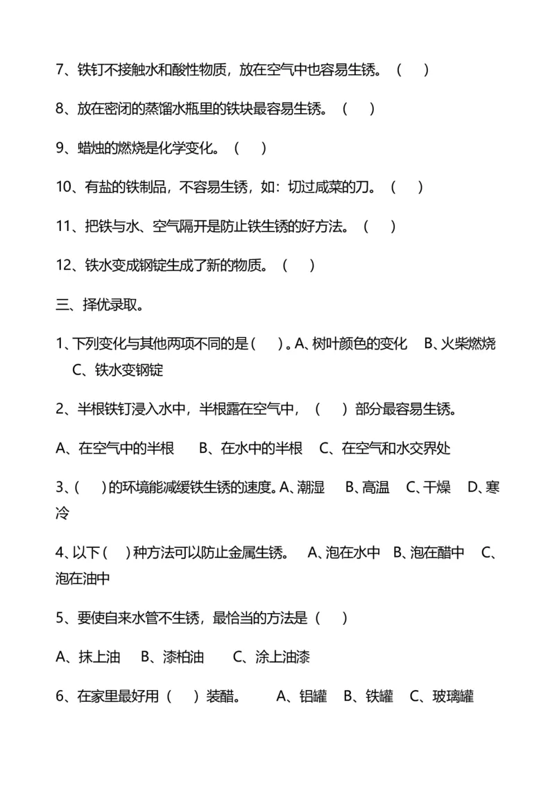 三-六上册期末卷_2024年人教版小学数学一二三四五六年级上册下册期中期末试a0747_小学全科《同步练习+精品试卷》打包下载（1-6年级单元月考期中期末试卷）_小学科学_试卷