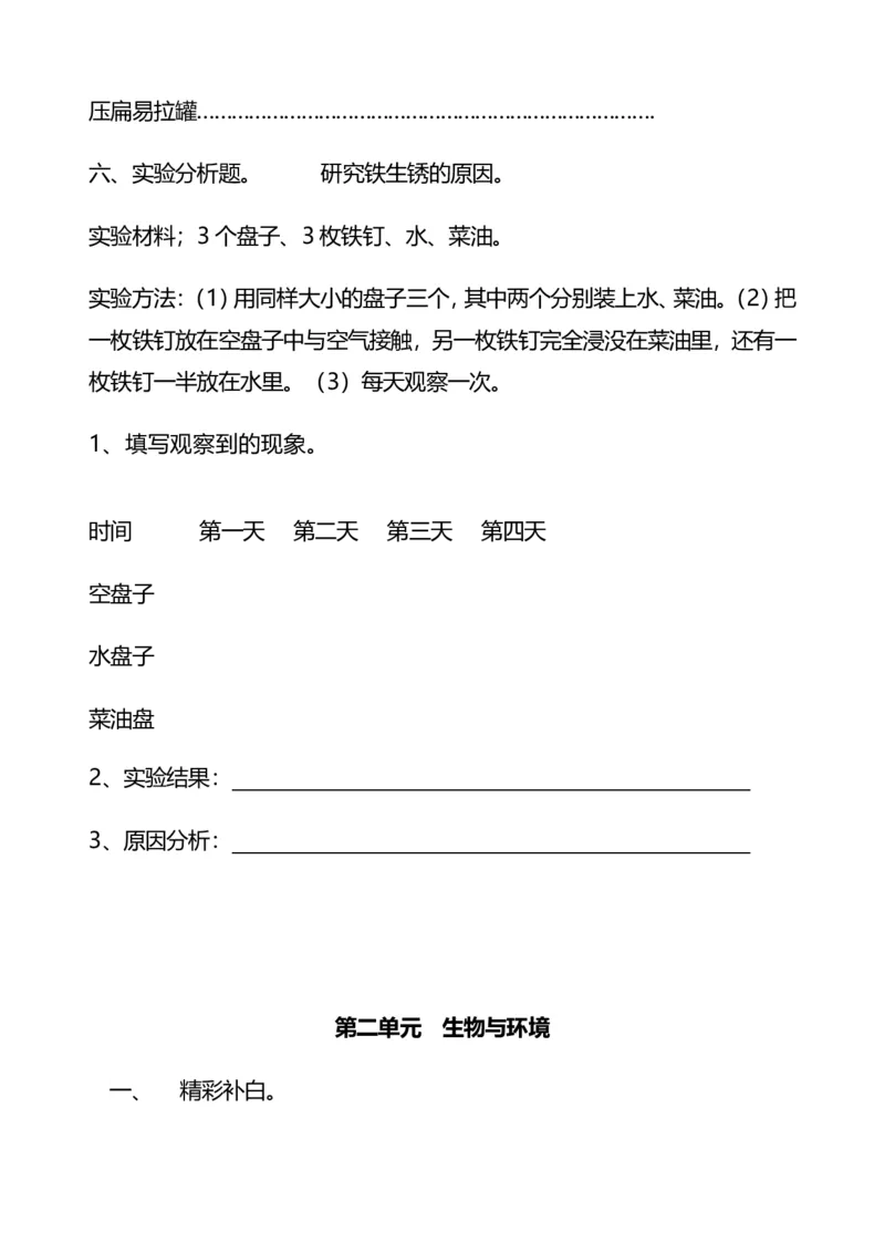 三-六上册期末卷_2024年人教版小学数学一二三四五六年级上册下册期中期末试a0747_小学全科《同步练习+精品试卷》打包下载（1-6年级单元月考期中期末试卷）_小学科学_试卷