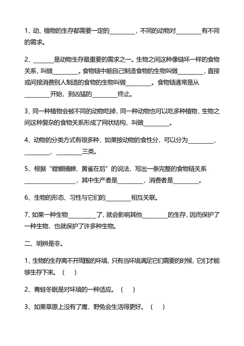 三-六上册期末卷_2024年人教版小学数学一二三四五六年级上册下册期中期末试a0747_小学全科《同步练习+精品试卷》打包下载（1-6年级单元月考期中期末试卷）_小学科学_试卷